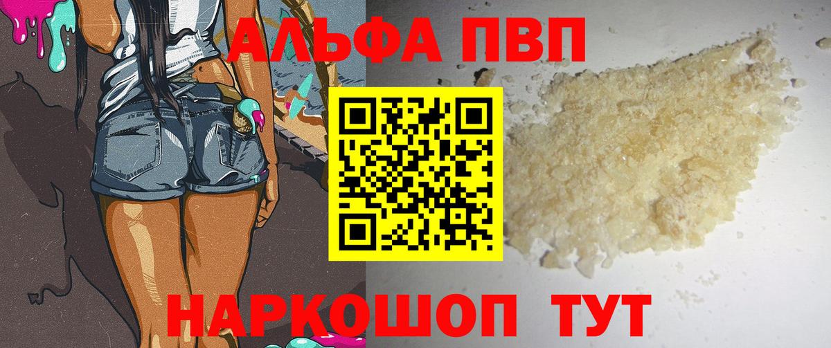A-PVP Crystall  Вход с VPN  Россошь  A-PVP крисы CK  A-PVP СК 