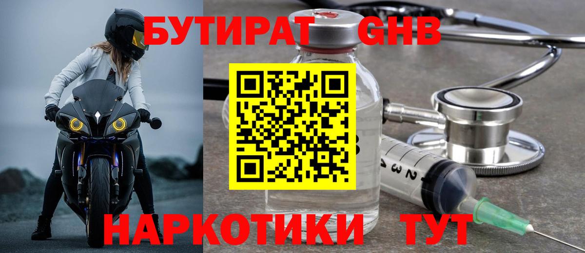 Россошь  БУТИРАТ Butirat  Вход с VPN 