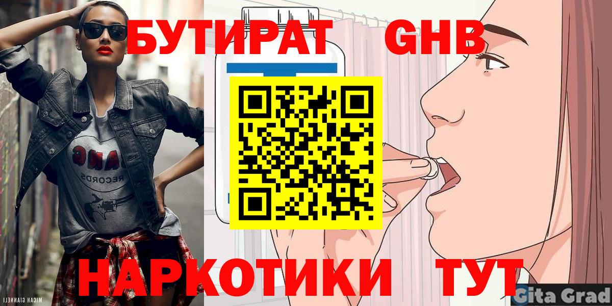 БУТИРАТ бутандиол Россошь