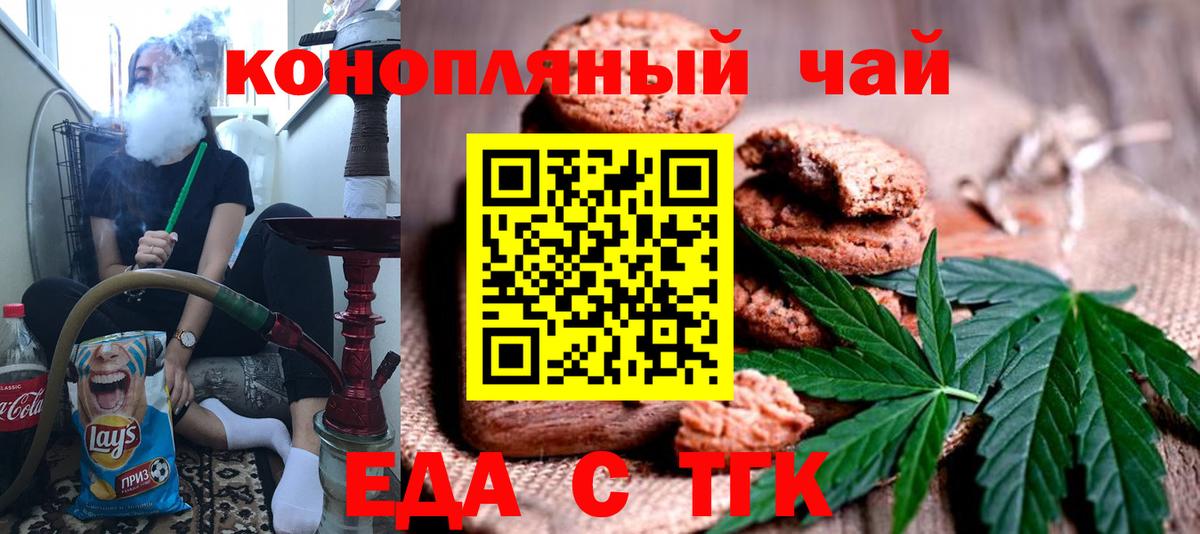 Россошь  Печенье с ТГК конопля  Вход с VPN 