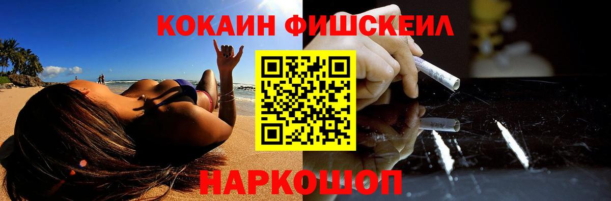 Cocaine FishScale  Cocaine Боливия  Россошь  Вход с VPN 