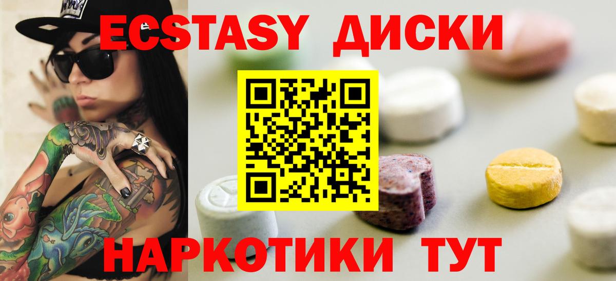 Ecstasy ешки  ЭКСТАЗИ круглые  Ecstasy  Вход с VPN  Россошь 