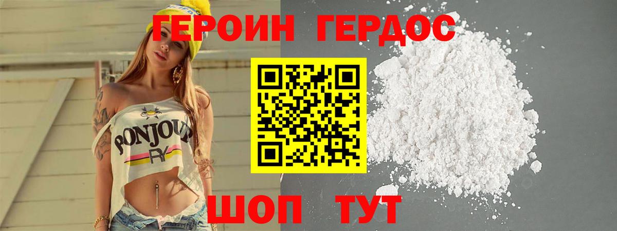 ГЕРОИН Heroin Россошь