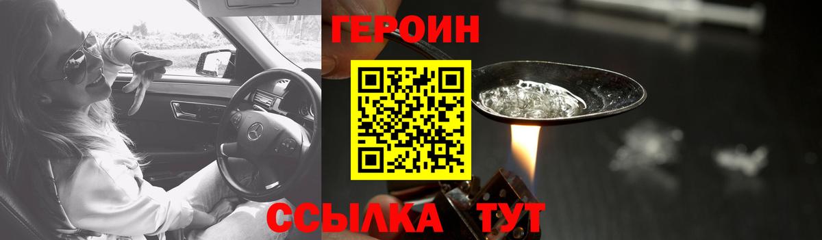 Россошь  ГЕРОИН белый  Вход с VPN 