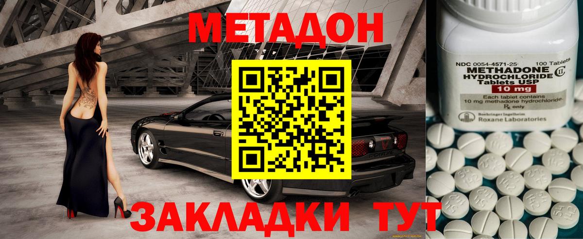 Метадон methadone Россошь
