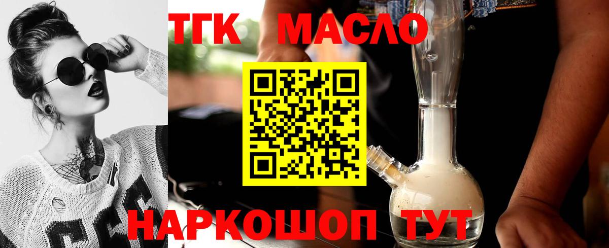 Дистиллят ТГК THC oil  Вход с VPN  Россошь 